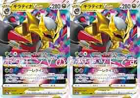 ポケモンカード ギラティナV Vstarセット Amazon.co.jp: 【各1枚セット】 ギラティナV (RR) ギラティナ