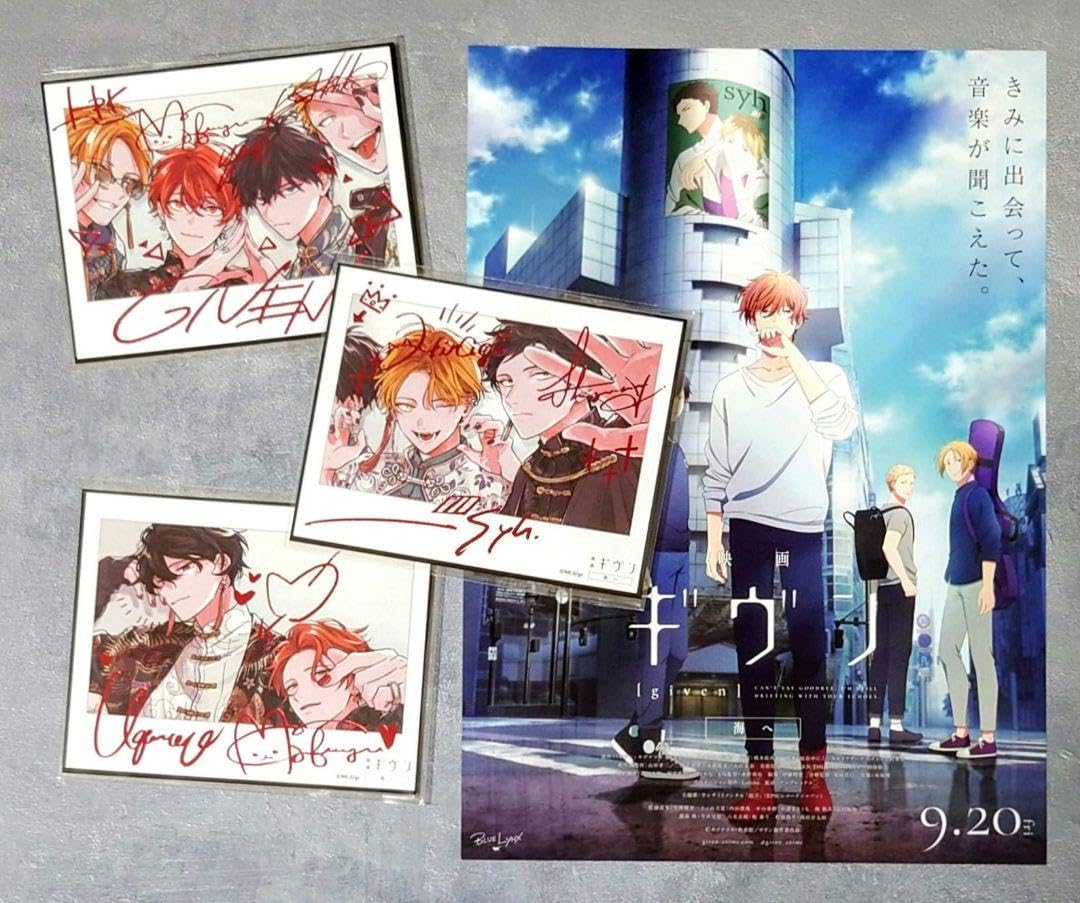 映画 ギヴン 海へ前売り購入特典ポラロイド風カード3種セットKDZ4