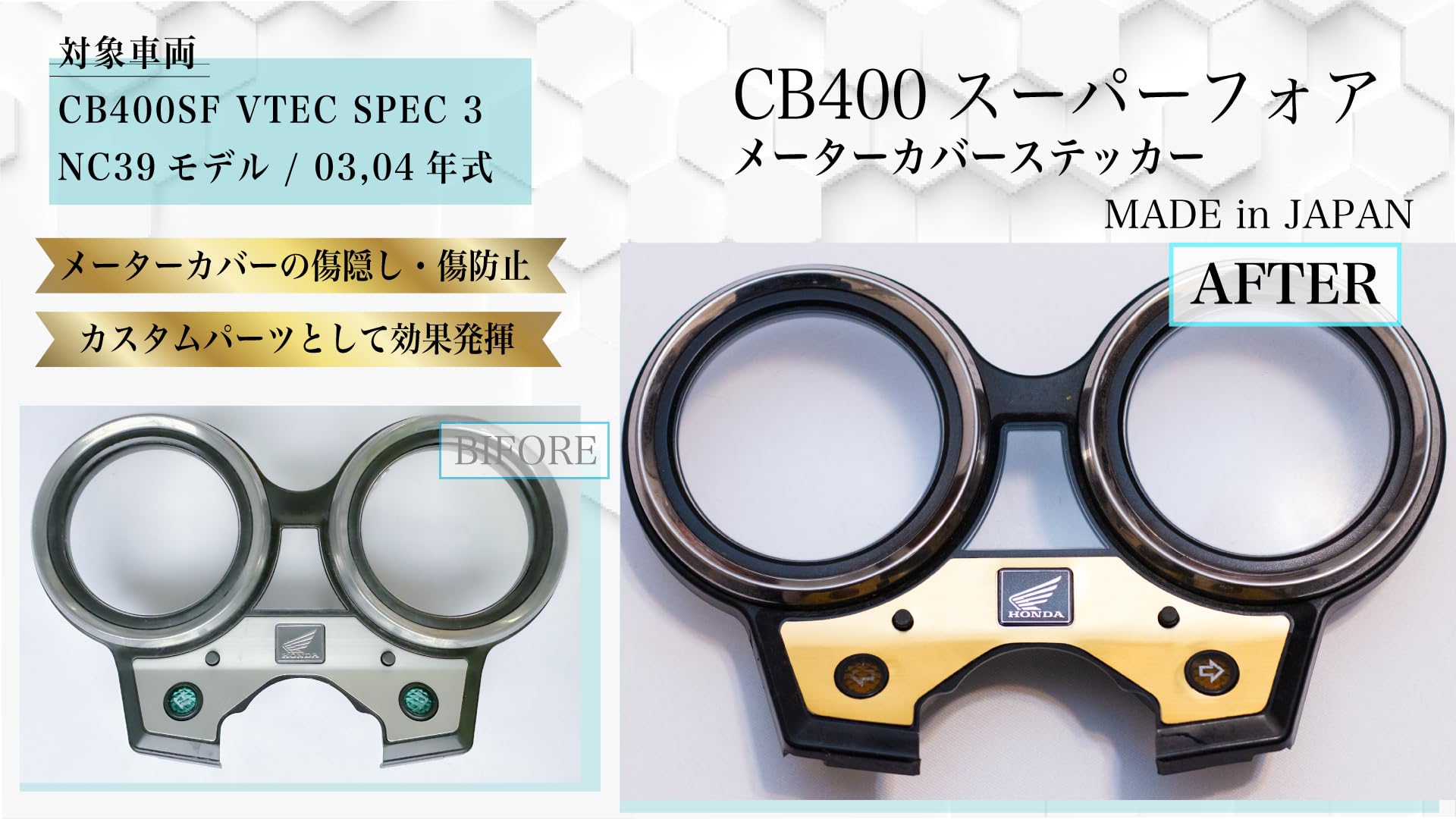 ホンダCB400NC36メーターカバーバイクパーツ