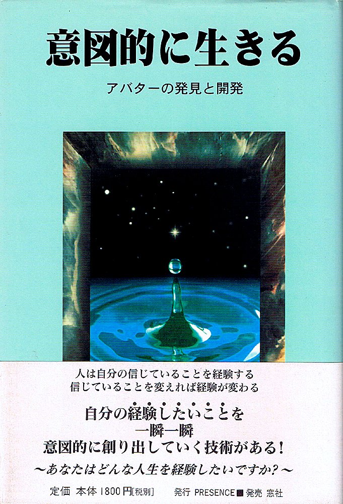 意図的に生きる: アバターの発見と開発 | ハリー パルマー
