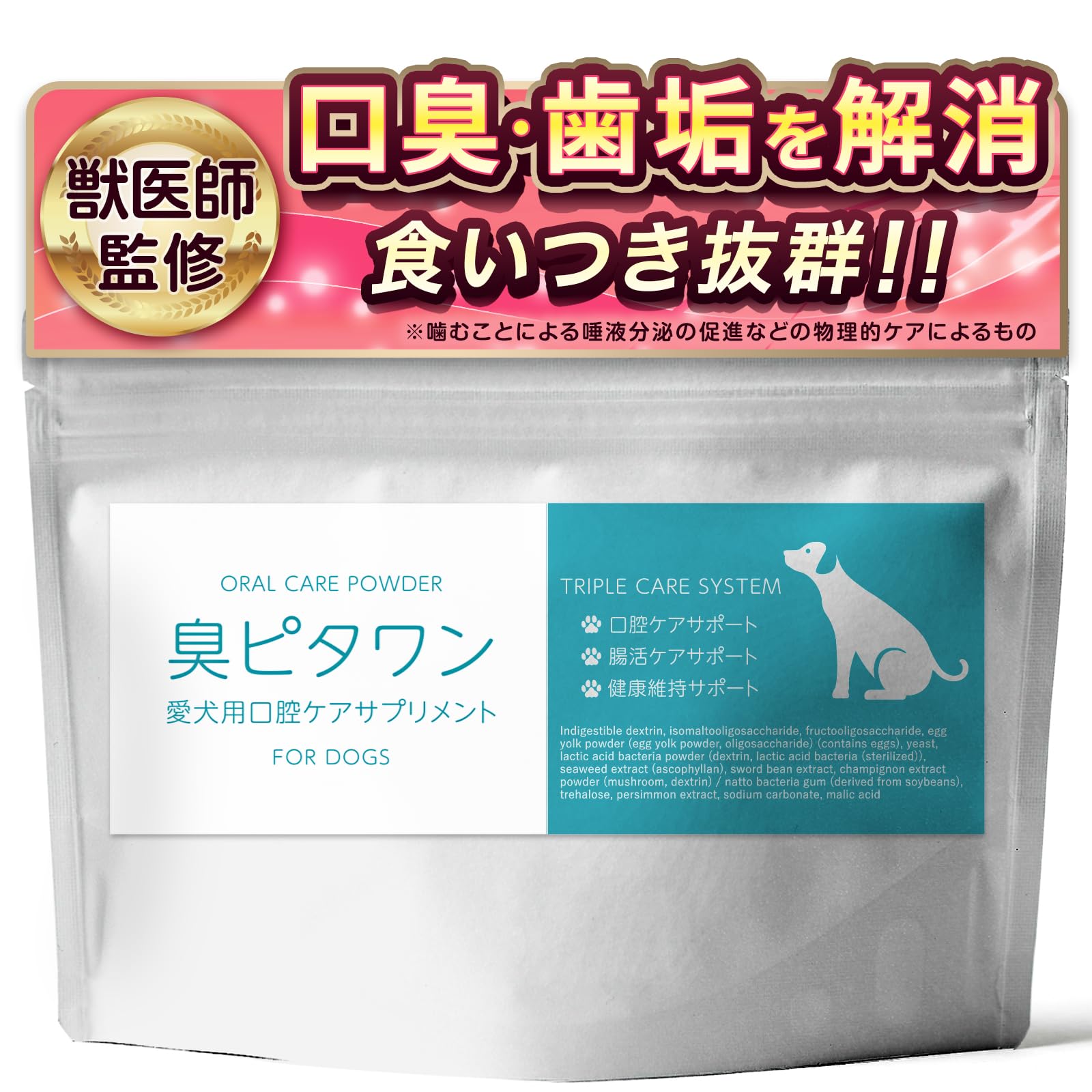 Amazon.co.jp: 【獣医師監修】 臭ピタワン ［犬 口臭 ふりかけ］犬