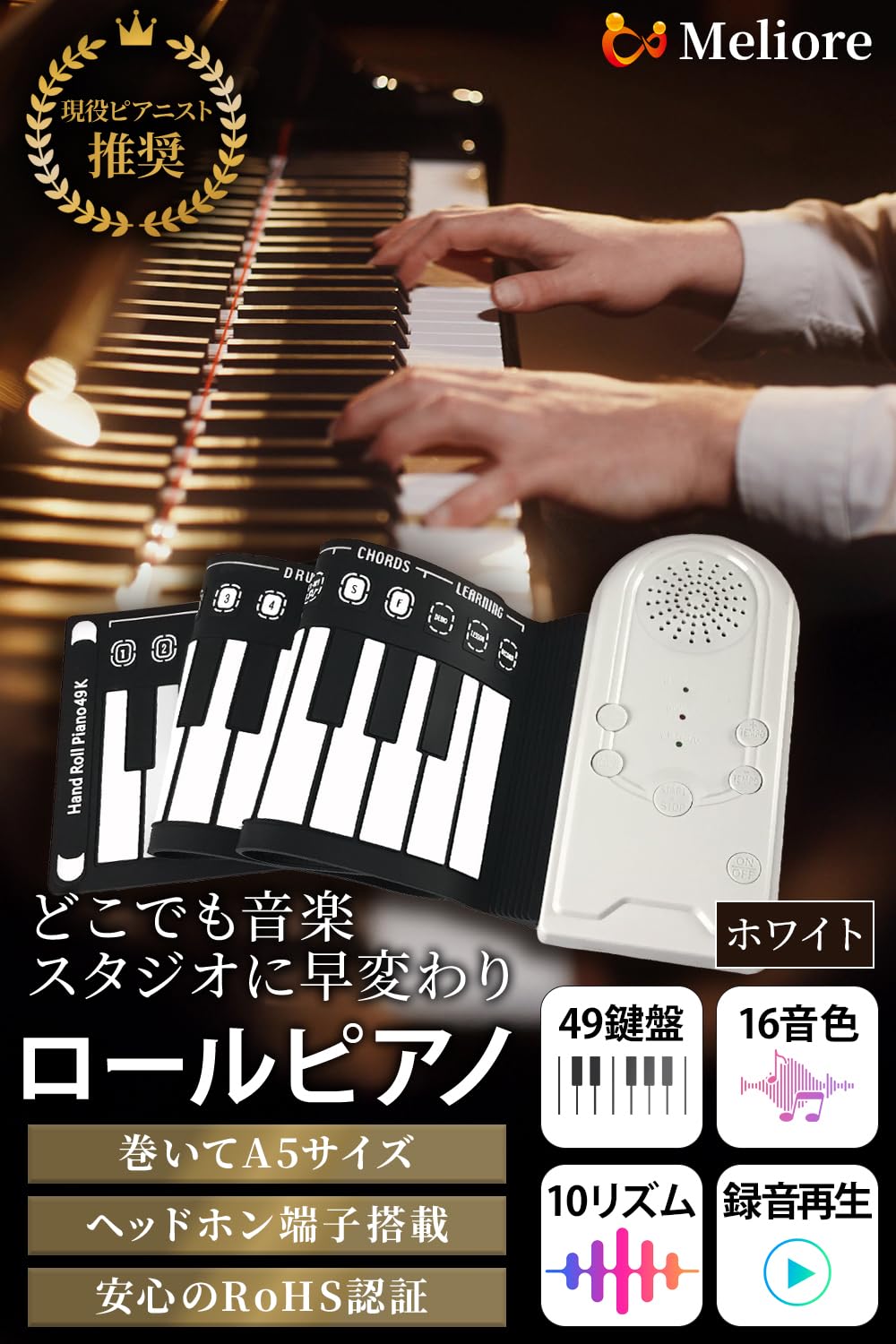 Amazon | Meliore ロールピアノ 電子ピアノ 【現役ピアニスト推奨