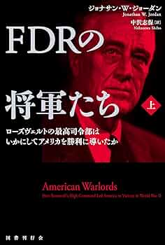 フランクリン・D・ルーズベルトと外交 16巻中12冊 フランクリン・D・ルーズベルトと外交 16巻中12冊 - メルカリ