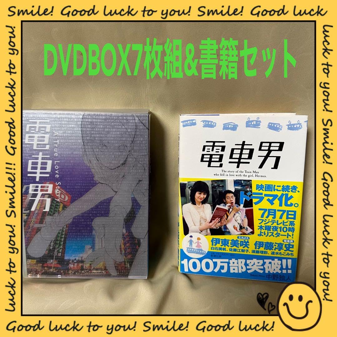 Amazon.co.jp: 電車男DVDBOX7枚組&新潮社書籍のセット : おもちゃ