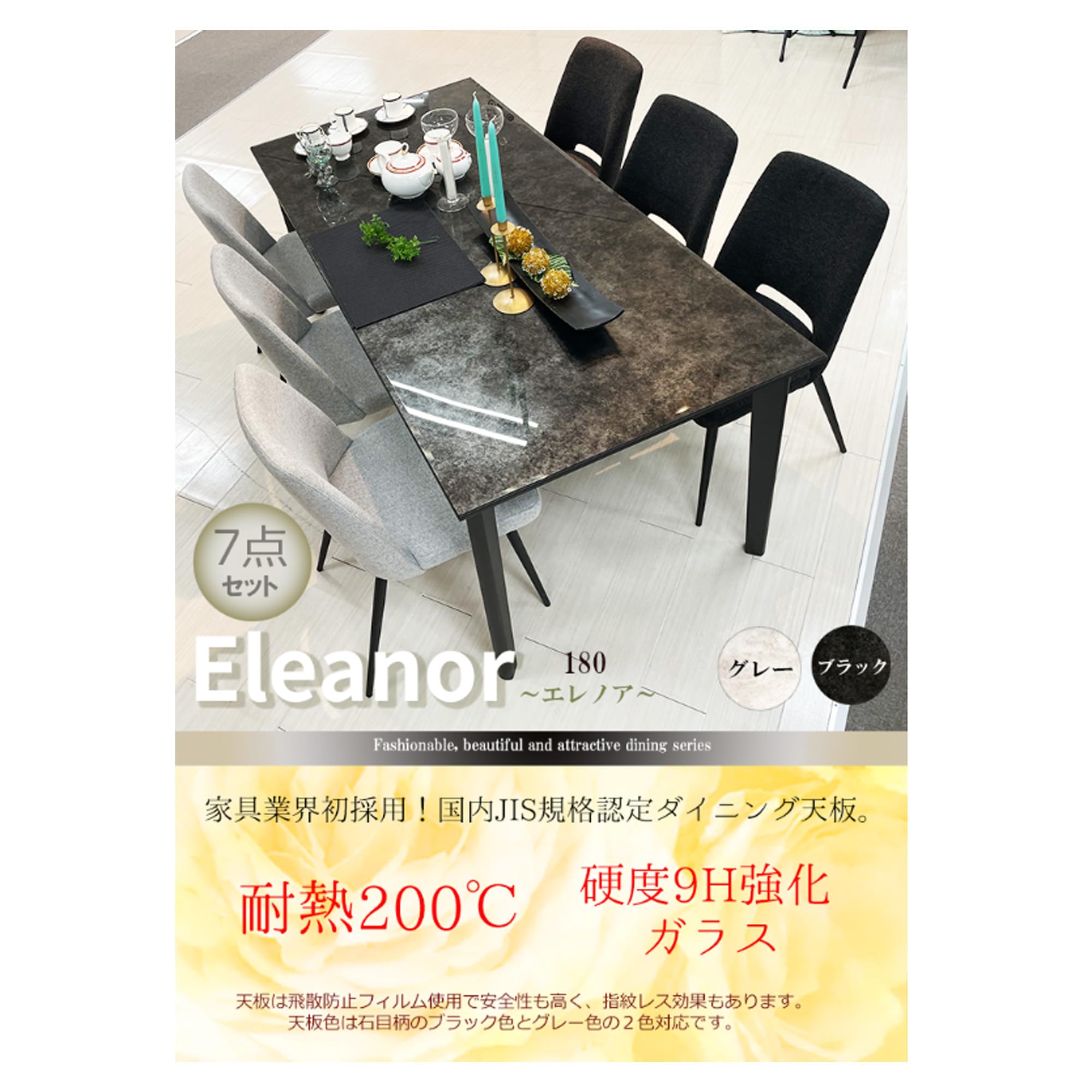 8人用ダイニンテーブル(ガラス)