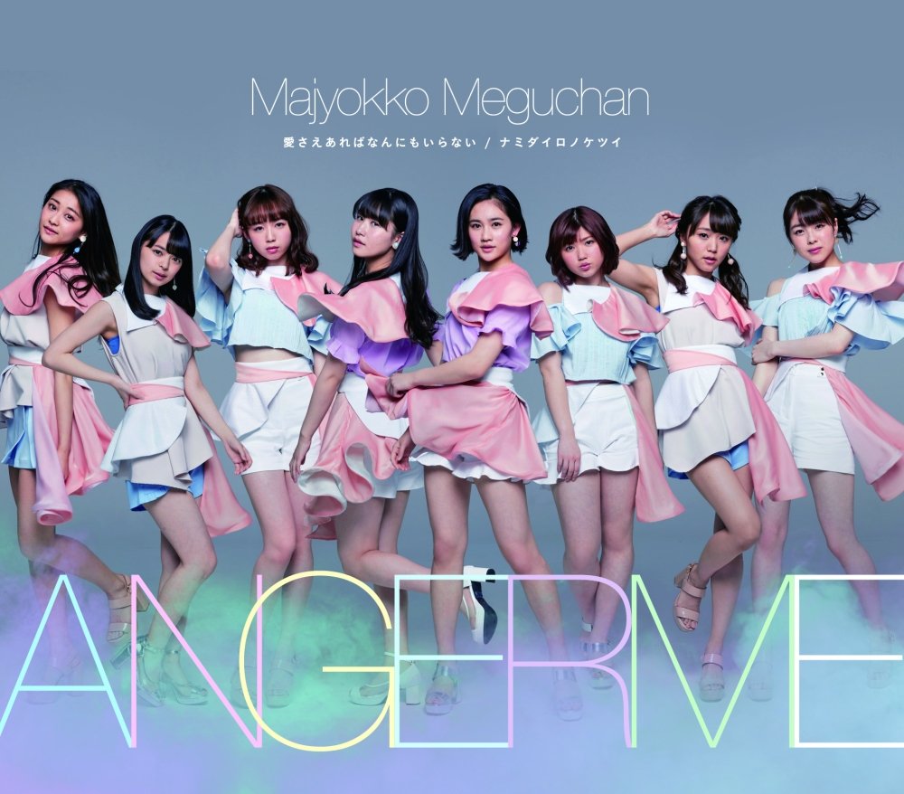 なのるなもない 新品未開封 メルヘントリップス 廃盤 希少品 レア 降神