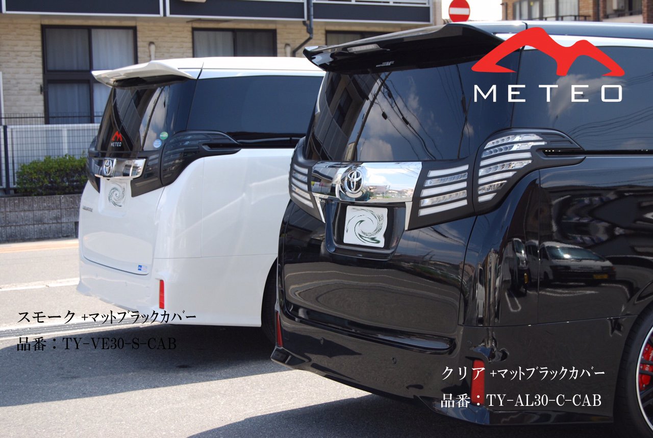 Amazon | メテオ ALPHARD アルファード 30系 LED テールランプ S-CAB 