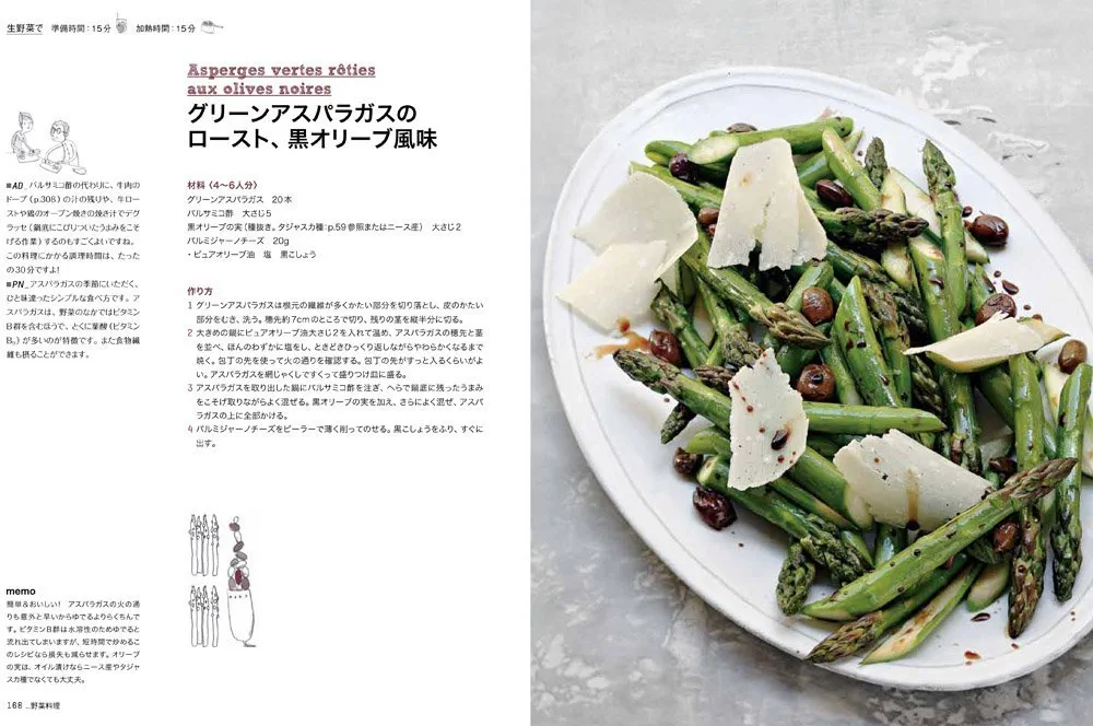 アランデュカスのレシピ本 アラン・デュカスのナチュールレシピ (シンプルで体によく