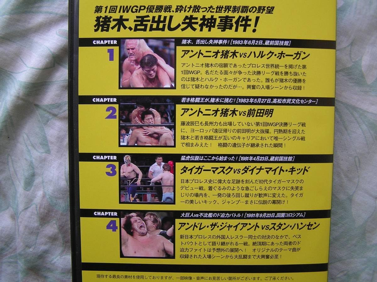 Amazon.co.jp: ◇燃えろ!新日本プロレス vol.1 □DVD付 ※盤面きれい