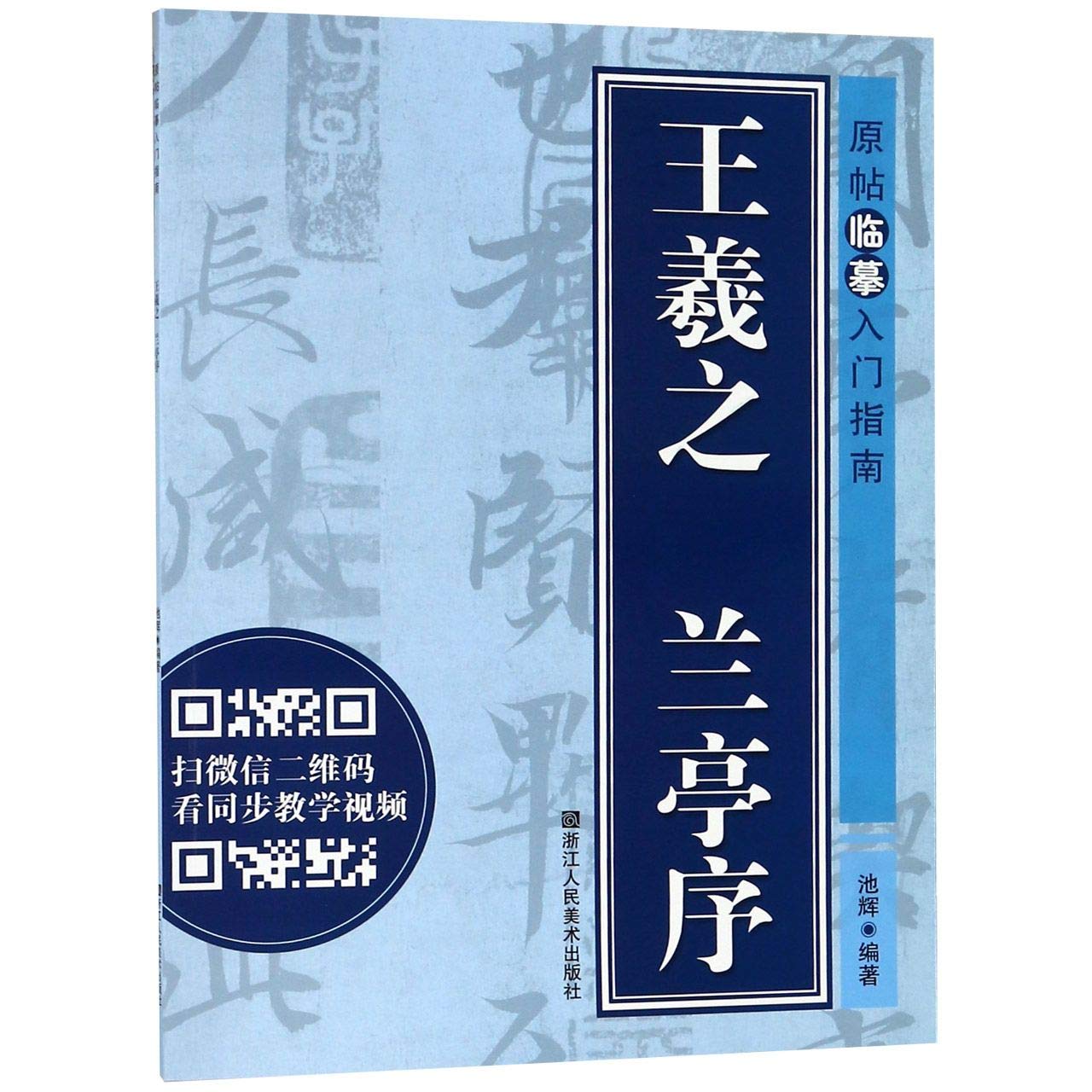 蘭亭序 71tZD87n-dL.jpg