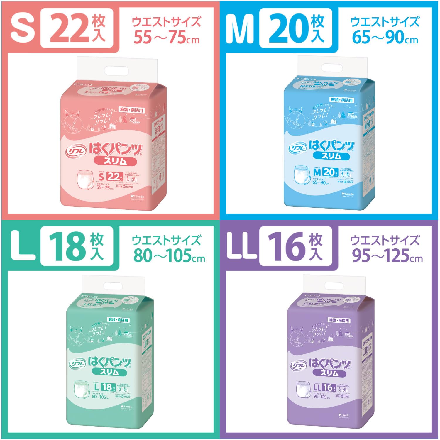 Amazon | リフレ 【病院・施設用】 はくパンツ スリムタイプ Mサイズ