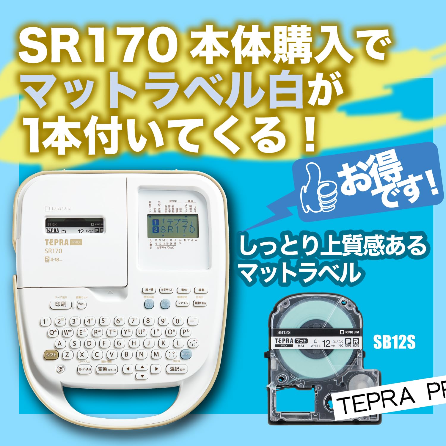 キングジム(Kingjim) ラベルライター 「テプラ」PRO SR170 (対応ラベル