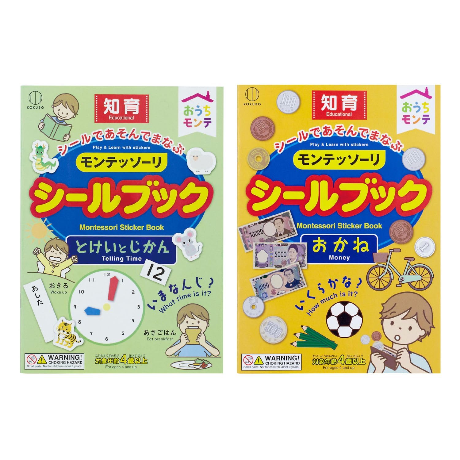 KOKUBO モンテッソーリ シールブック 2種セット とけいとじかん おかね 教育 知育 おうちモンテ : Toys & Games