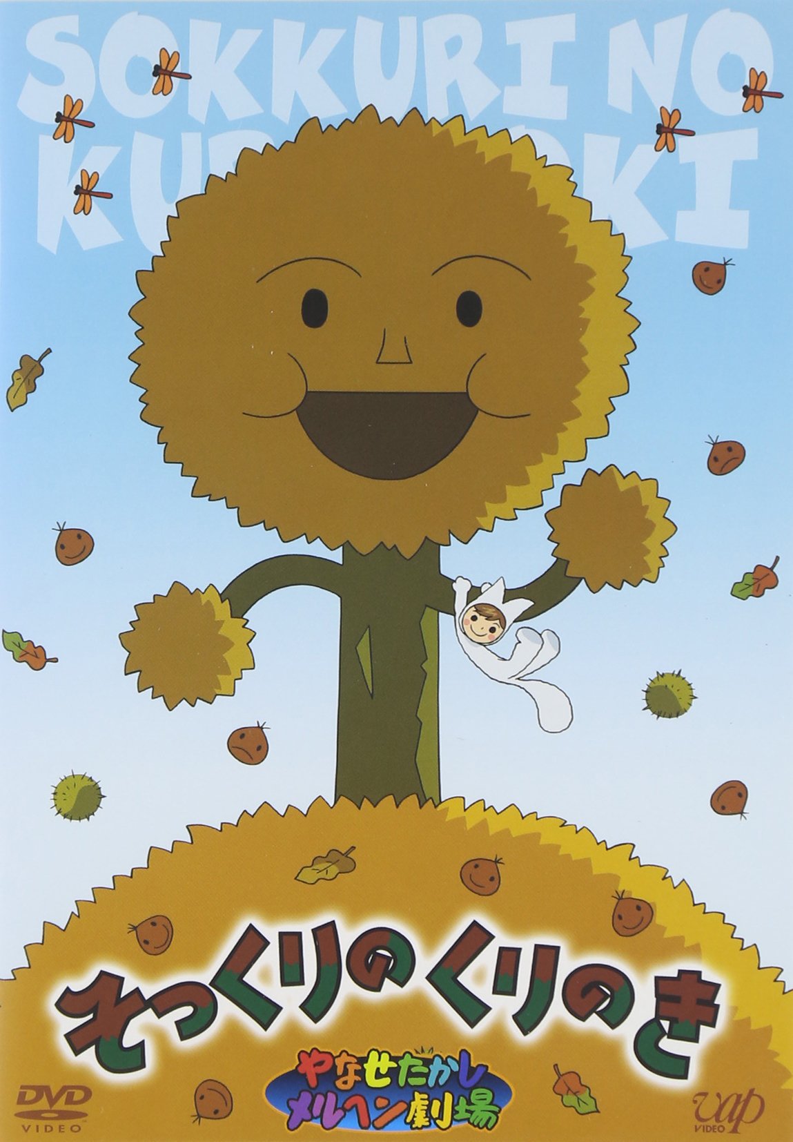 やなせたかしメルヘン劇場 第5幕「さよならジャンボ」 [DVD] 6g7v4d0 やなせたかしメルヘン劇場 第5幕 さよならジャンボ - メルカリ