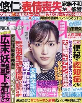 週刊女性自身 2023年 8/8 号 [雑誌] |本 | 通販 | Amazon