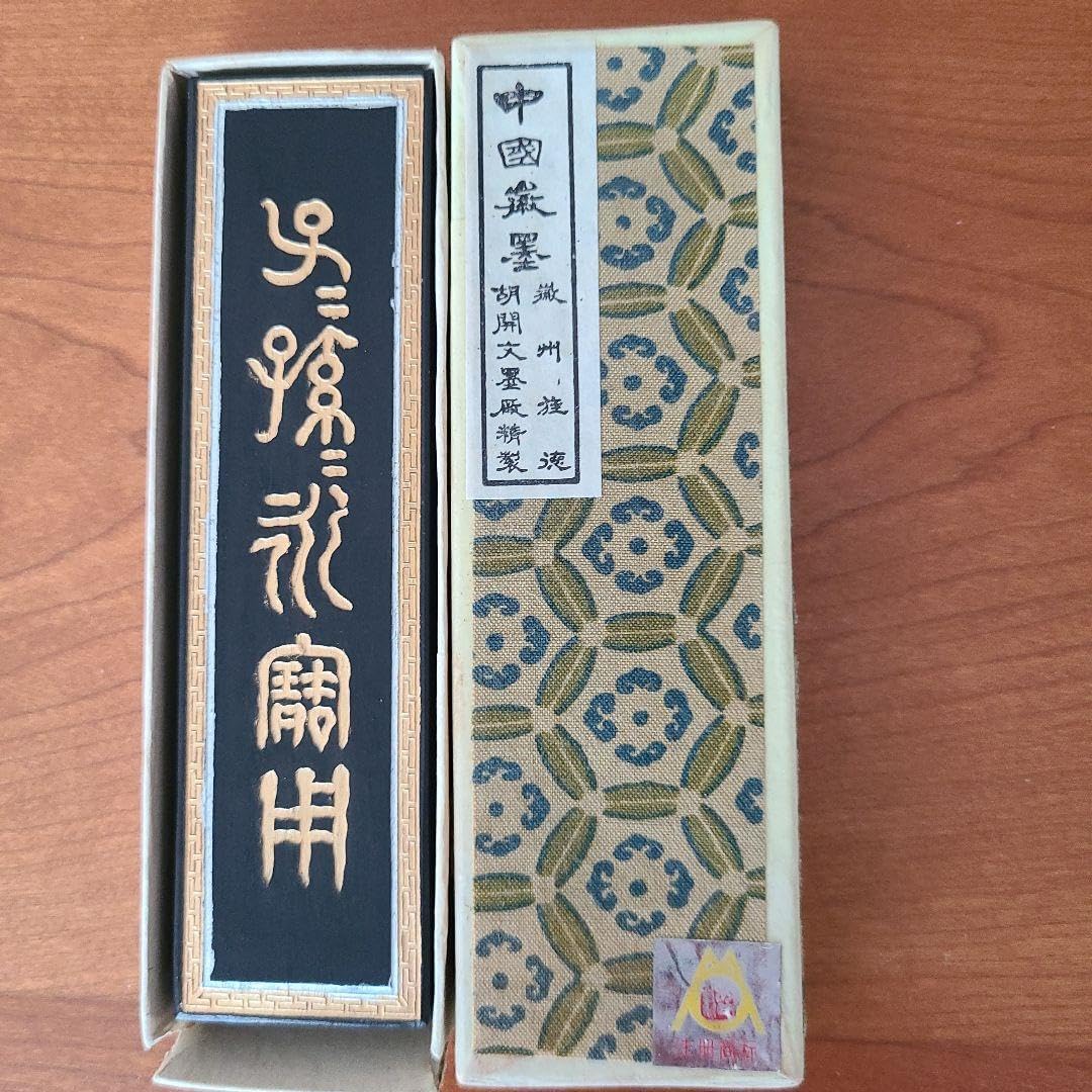 中国書道墨胡開文墨廠精製中国書道墨古墨欽徵曹素功堯千氏精製徽墨上海