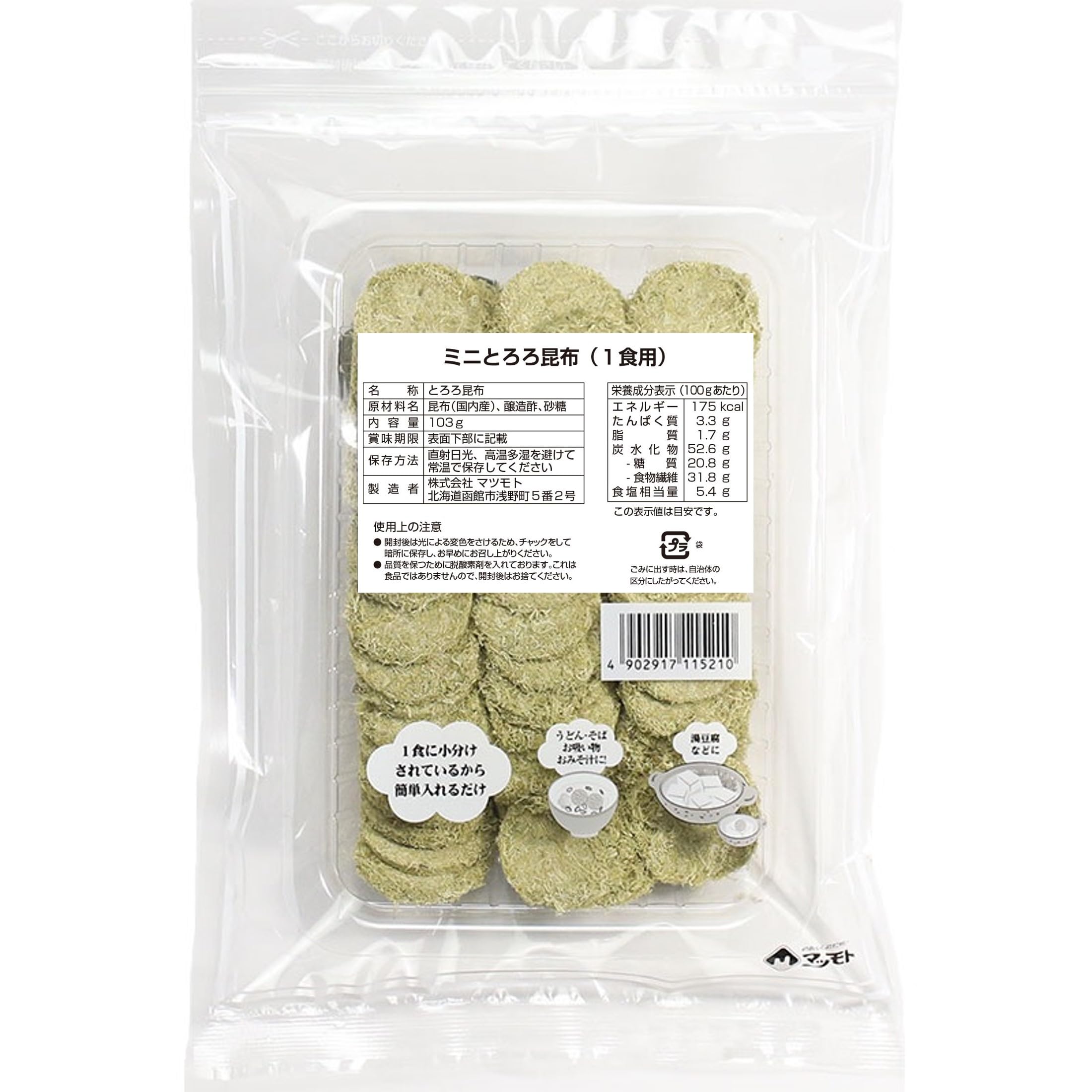 マツモト ミニとろろ昆布 業務用 (1食用) 103g