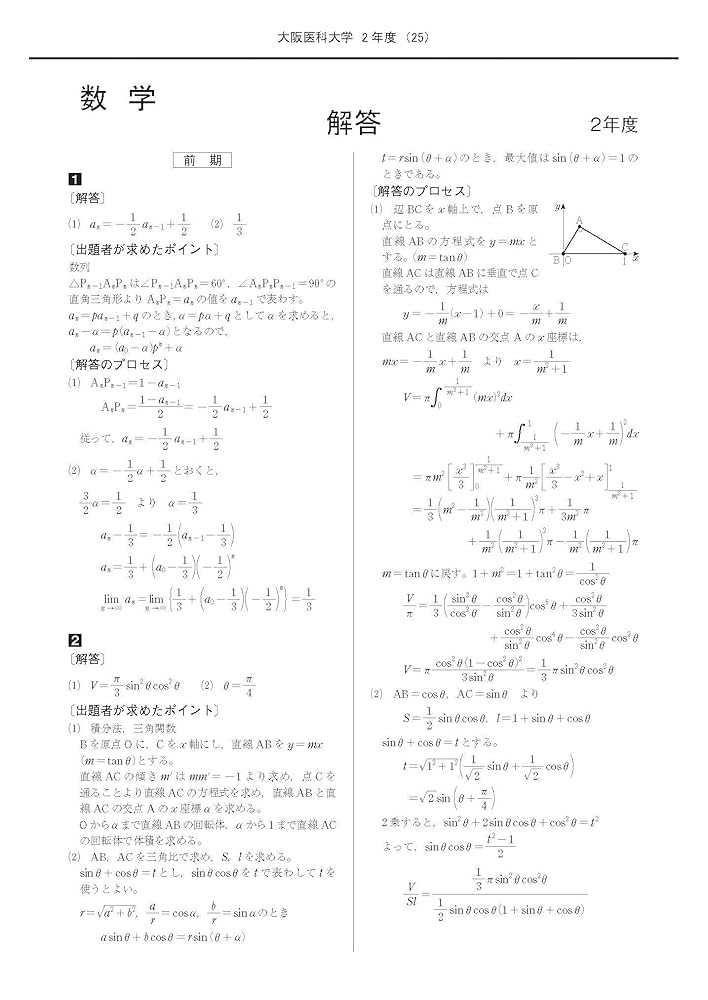 大阪医科大学 2019年度 (医学部入試問題と解答) [単行本] みすず学苑中央教育研究所 楽天市場】大阪医科大学 2019年度 (医学部入試問題と解答
