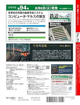 鉄道 ザ・プロジェクト 93号 (111・113系電車) [分冊百科] (DVD