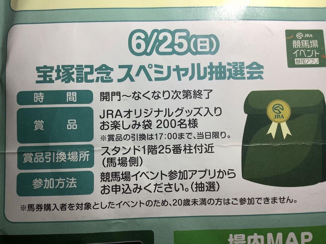 Amazon.co.jp: 200名限定中山競馬場 JRAノベルティグッズ : おもちゃ