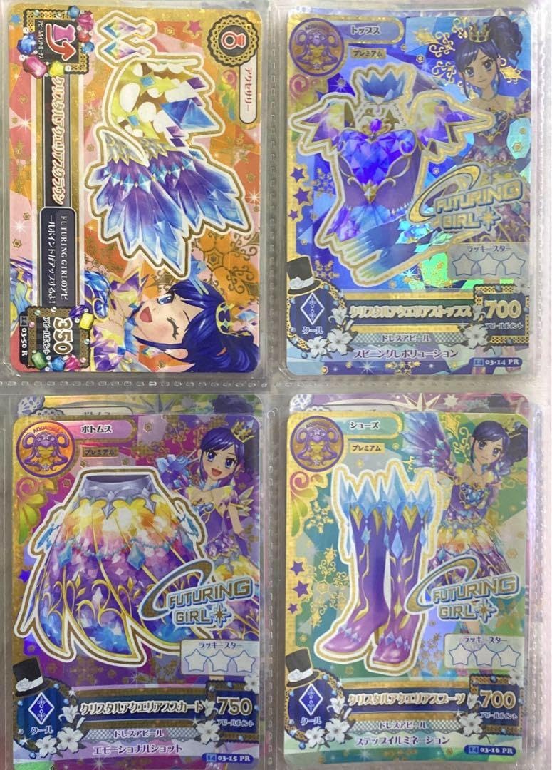 アイカツ クリスタルアクエリアスコーデ 4枚セット