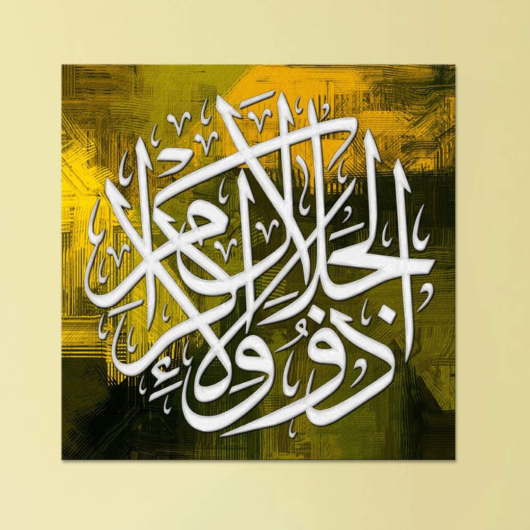 Buy Islamic Calligraphy Art Asma Ul Husna Name Of Allah Zul Jalali