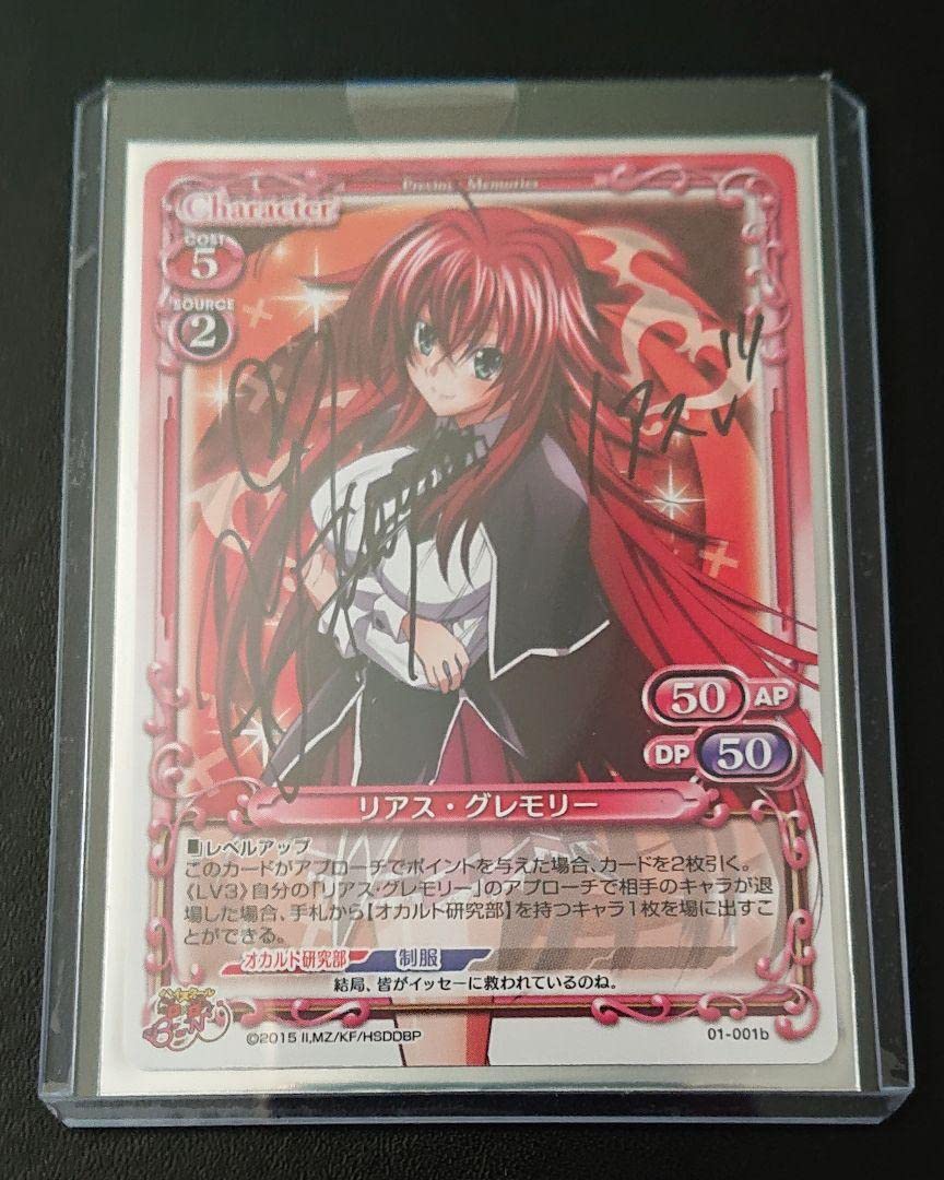 Amazon.co.jp: プレシャスメモリーズ ハイスクールDxD リアス 