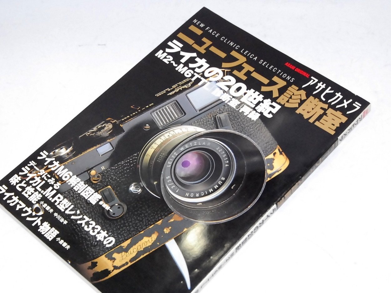 Amazon.co.jp: ライカの20世紀 (アサヒオリジナル アサヒカメラニュー