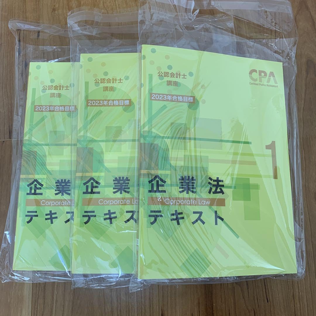 CPA 企業法 テキスト（企業法 テキスト 論文対策セット）