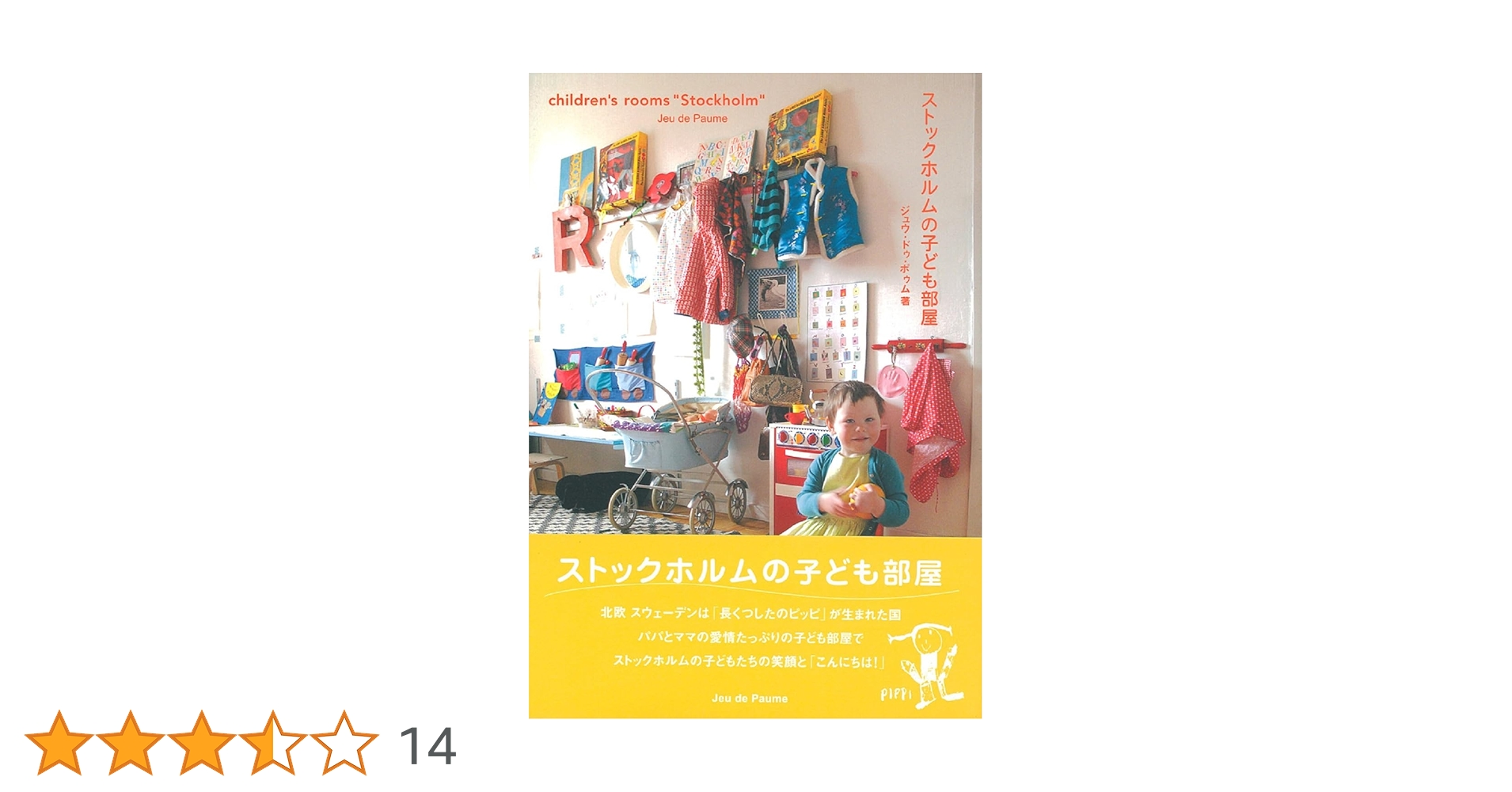 ストックホルムの子ども部屋 ストックホルムの子ども部屋 | ジュウ ドゥ ポゥム |本 | 通販