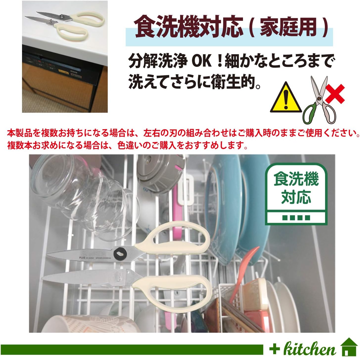 Plus 35678 Kitchen Scissors, Cooking Scissors, Disassembly, Dishwasher Safe, Fitcut Curve, Outdoor Packaging, Ivory White, Continuous Sharpness