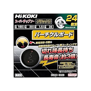日立 - ハイコーキ   チップソー　ブラック2PLUS 165ﾐﾘ×54P 5枚セット スーパーチップソー（ブラックⅡ）
