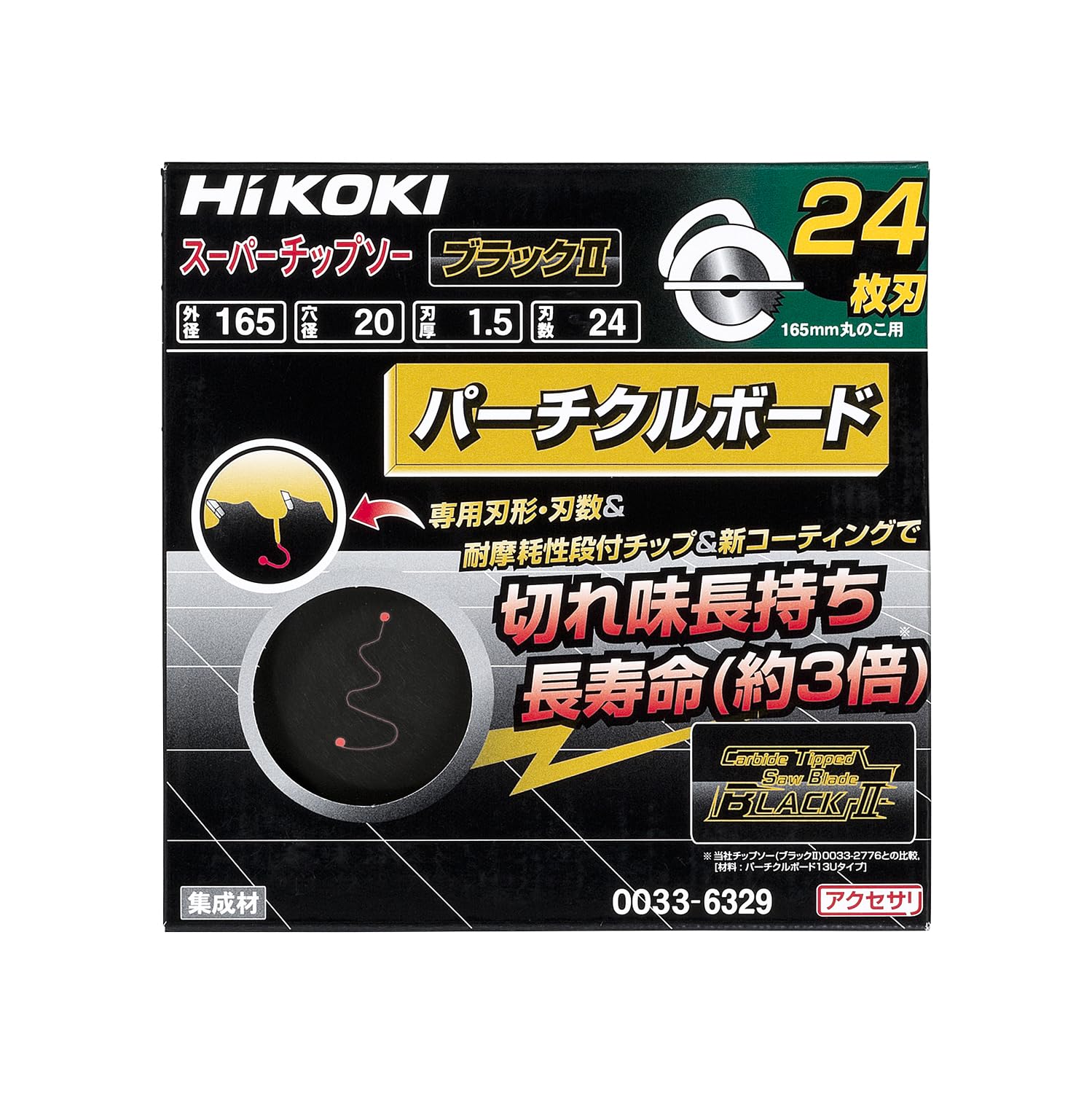 ⭐︎送料無料 HiKOKI スーパーチップソーブラック2 165 5枚セット