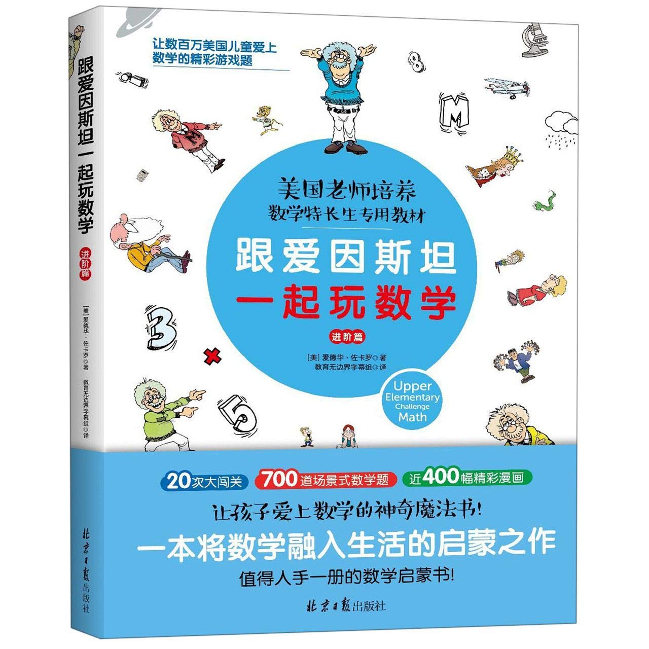 Upper Elementary Challenge Math (Chinese Edition)