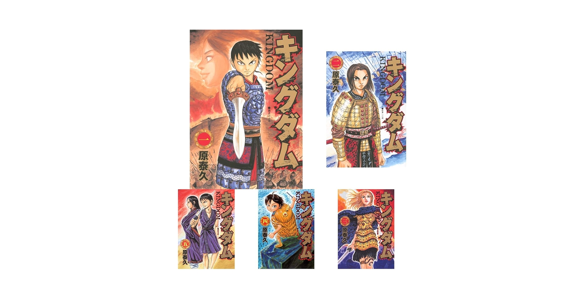 キングダム 1〜72巻 キングダム コミック 1-72巻セット (集英社) |本 | 通販 | Amazon