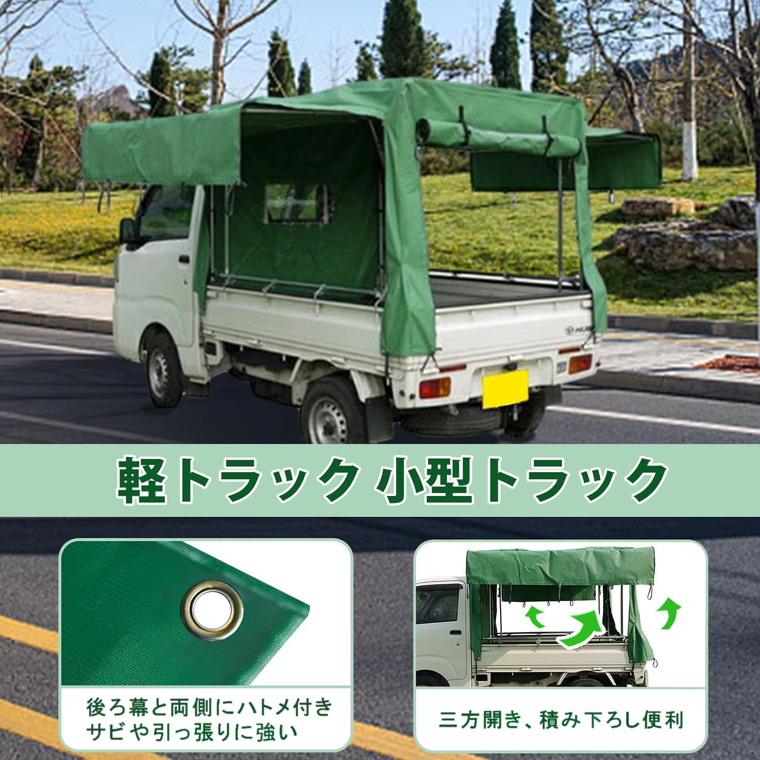 Amazon | 軽トラ幌 軽トラック幌シート 182x138x120cm PVC 巻き上げ