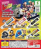 [キャラウッド] 【爆走兄弟レッツ＆ゴー】マシンパーツラバーキーホルダー Vol.1
