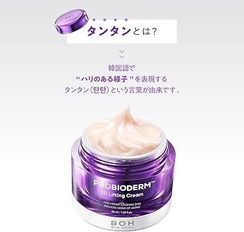 Amazon | バイオヒールボ(BIOHEAL BOH) プロバイオダーム 3D