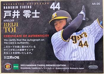 Amazon.co.jp: 2023 プレミア 阪神タイガース 戸井零士 直筆