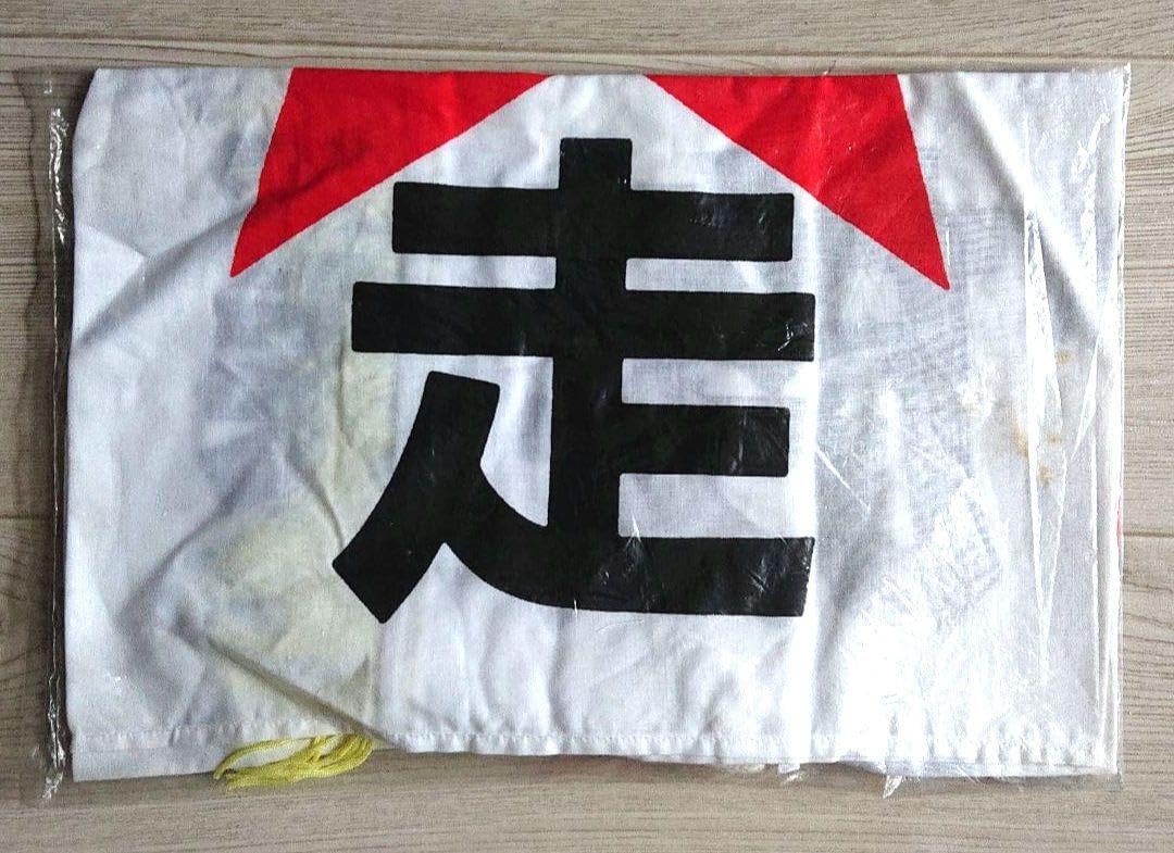 Amazon.co.jp: 湘南爆走族 フラッグ旗 ＜フリンジイエロー＞ : おもちゃ