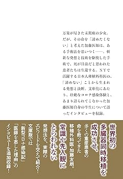 Amazon.co.jp: 「NO」から始めない生き方 先端医療で働く外科医