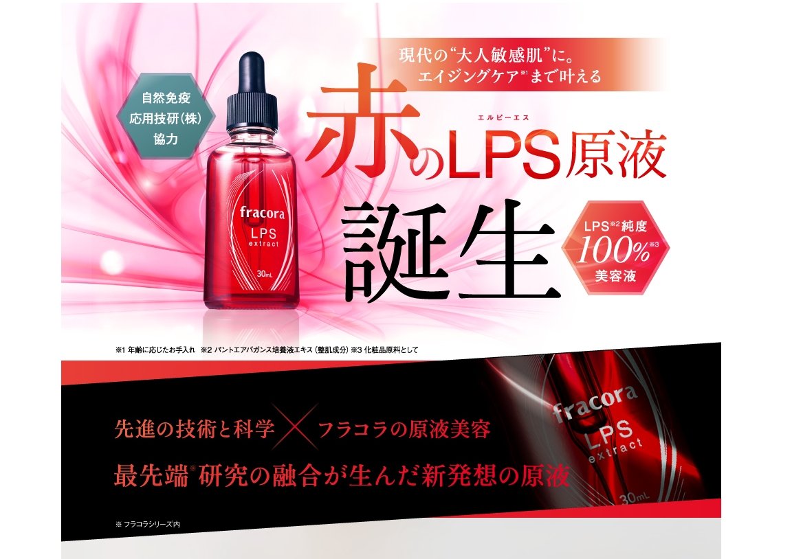 Amazon.co.jp: ○LPS原液 フラコラ [ 美容液 保湿 原液 うるおい 敏感