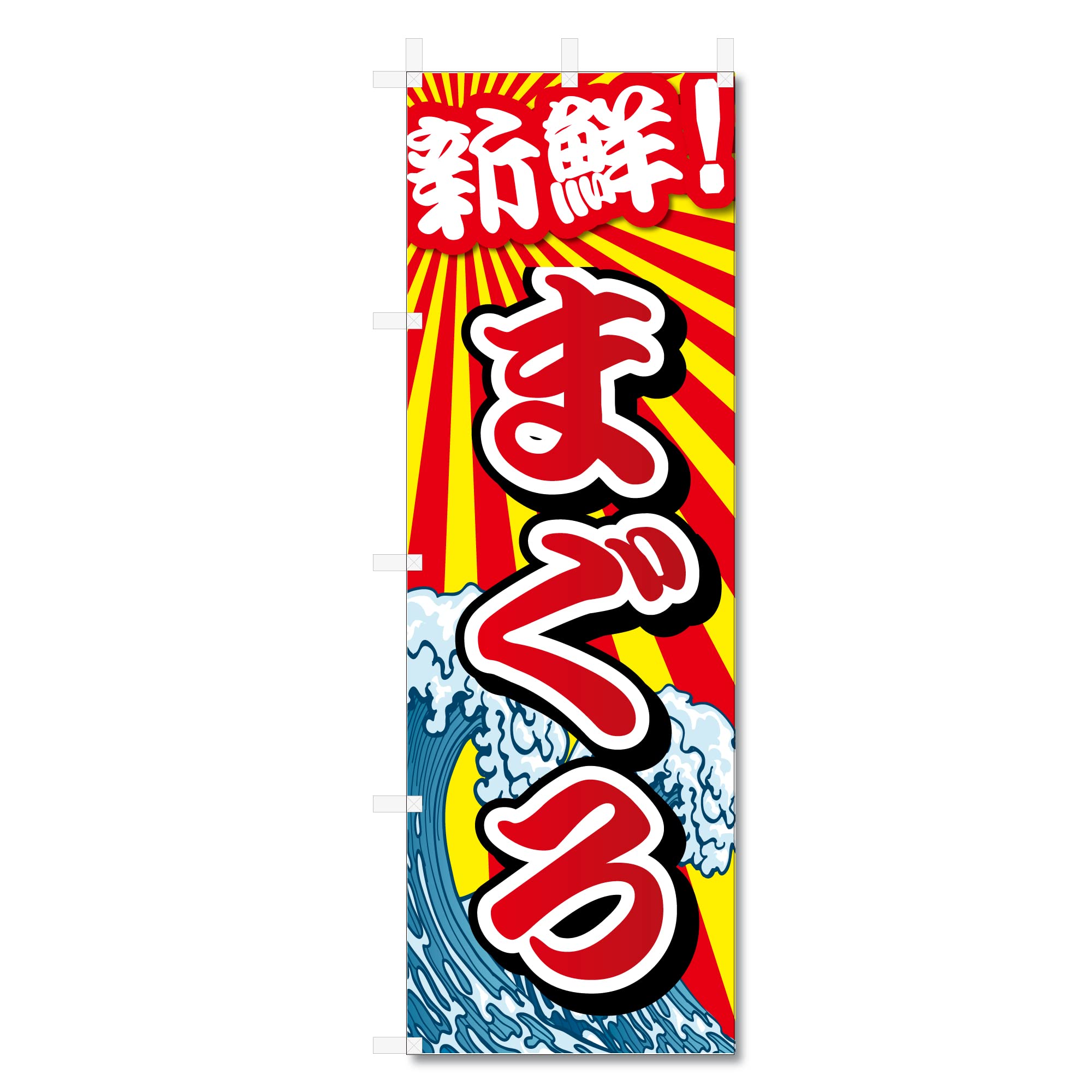 のぼり 旗 海鮮 魚介類 関連 (600×1800) のぼり 旗 海鮮 魚介類 関連 (600×1800) Amazon | のぼり 旗 海鮮 魚介類