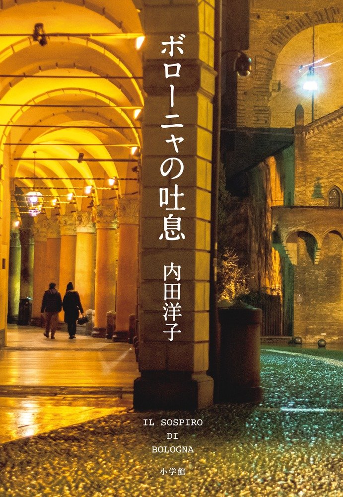Amazon.co.jp: 内田 洋子: 本、バイオグラフィー、最新アップデート