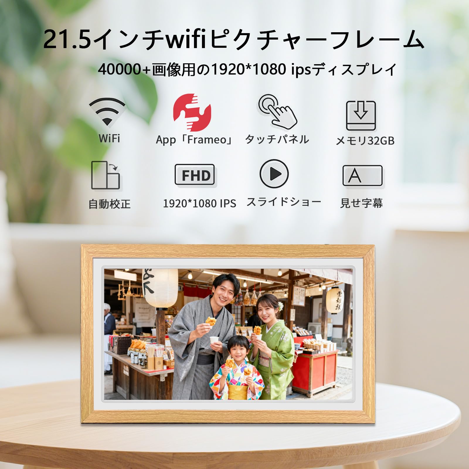 Frameo スマートフォトフレーム　21.5インチ Amazon | FRAMEO 21.5インチ デジタルフォトフレーム Wi-Fi 対応 32GB