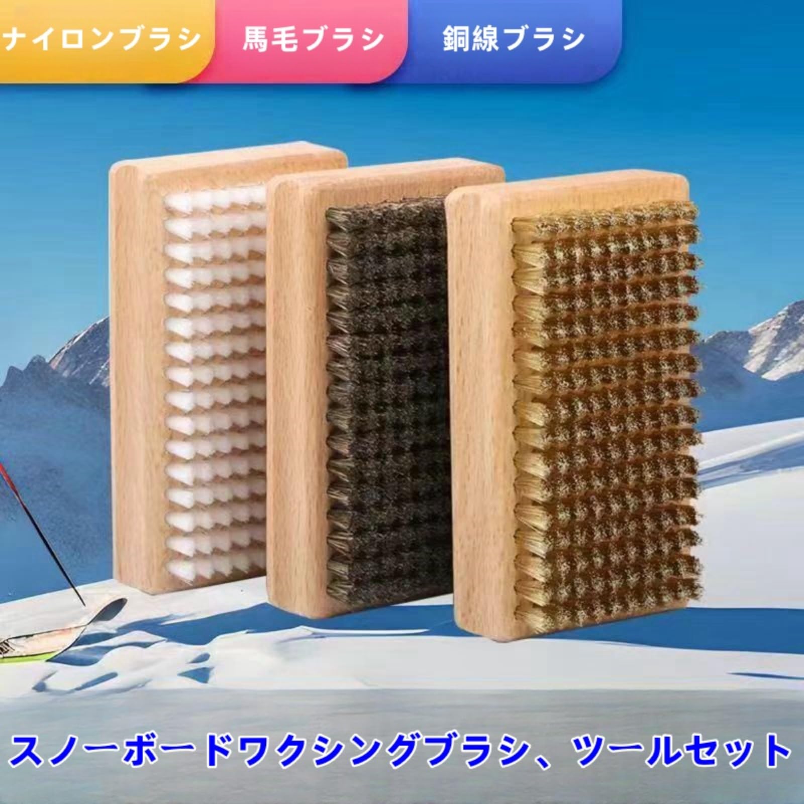 Amazon | Qztuoryスキー スノーボード ワックスがけブラシ 3個