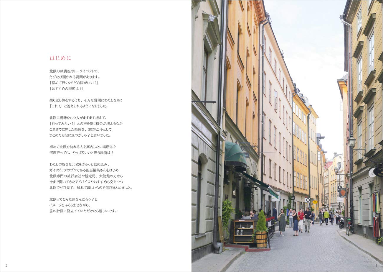 いろはに北欧 わたしに ちょうどいい 旅の作り方 地球の歩き方books 森 百合子 本 通販 Amazon