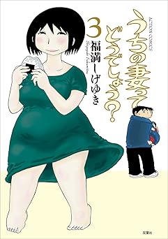 うちの妻ってどうでしょう？