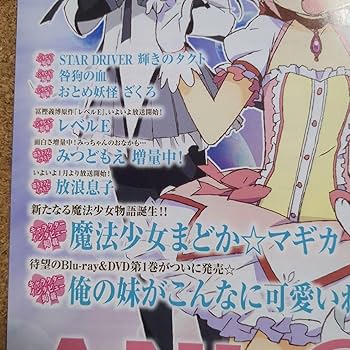 魔法少女まどかマギカ× 俺の妹がこんなに可愛いわけがないが続くわけがないポスター Amazon.co.jp: レア 魔法少女まどかマギカ 俺の妹がこんなに