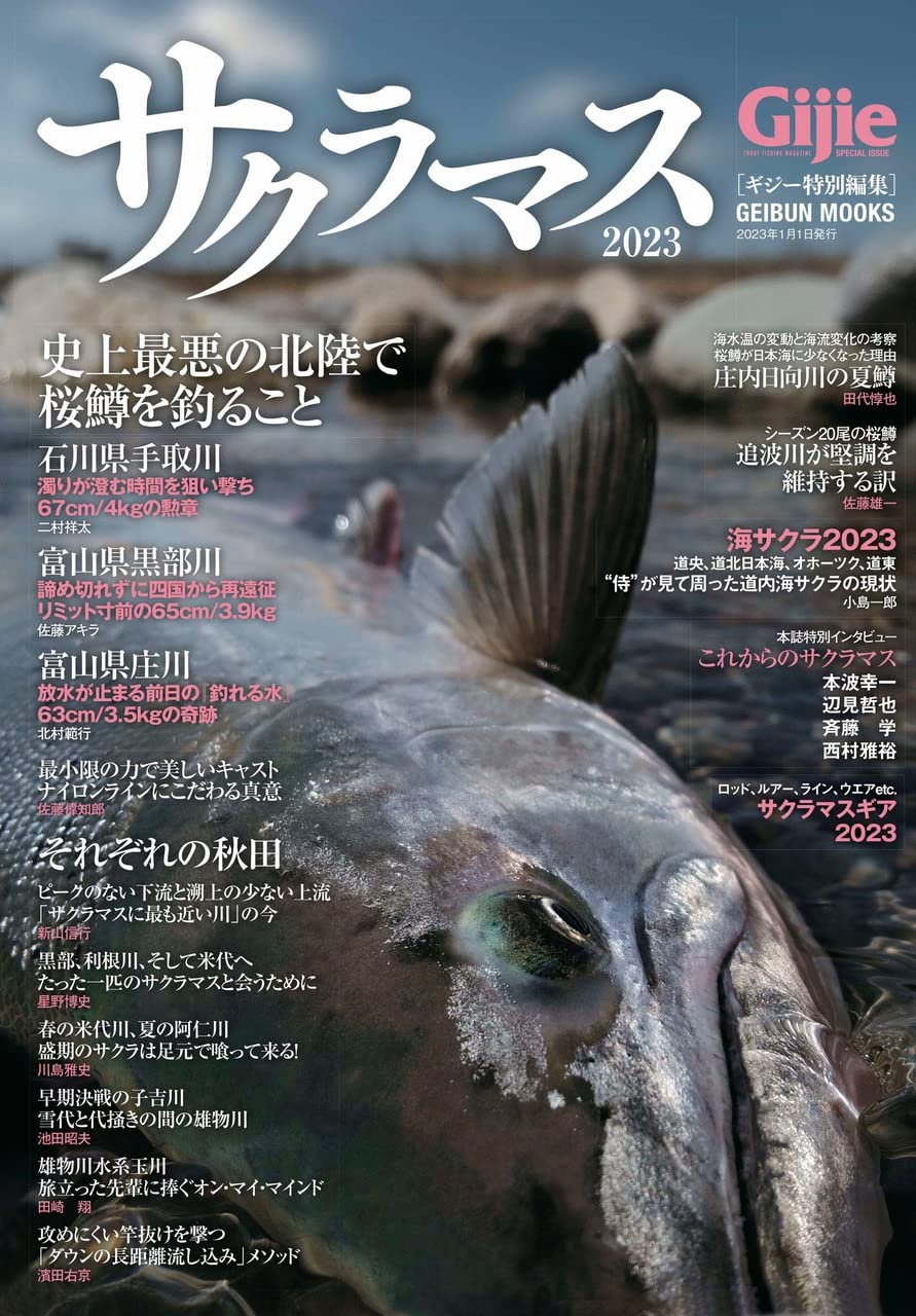 サクラマス2023 (GEIBUN MOOKS) | 芸文社 |本 | 通販 | Amazon